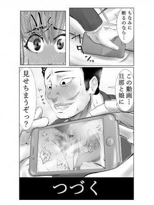 [キノコハウス] NTR ご無沙汰人妻 ～久しぶりに咥えたのは他人棒・・・～ =後編= [DL版]_16