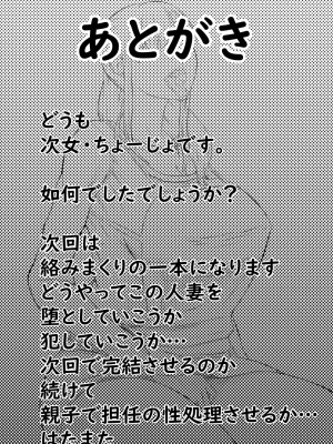 [キノコハウス] NTR ご無沙汰人妻 ～久しぶりに咥えたのは他人棒・・・～ =後編= [DL版]_17