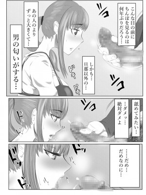 [キノコハウス] NTR ご無沙汰人妻 ～久しぶりに咥えたのは他人棒・・・～ =後編= [DL版]_03