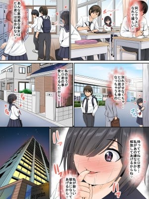 [幼妻教室 (ひやまいずみ)] 地味で陰キャでHな女の子は好きですか？_06