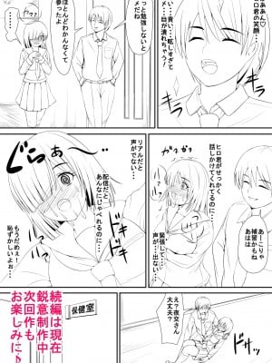 [幼妻教室 (ひやまいずみ)] 地味で陰キャでHな女の子は好きですか？_23