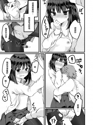 [池内たぬま] ラブストーリーが突然すぎるんですが。 (COMIC X-EROS ＃43) [zard汉化] [無修正] [DL版]_11