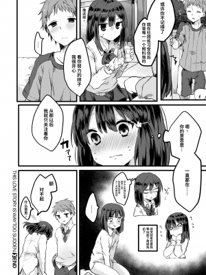 [池内たぬま] ラブストーリーが突然すぎるんですが。 (COMIC X-EROS ＃43) [zard汉化] [無修正] [DL版]_18