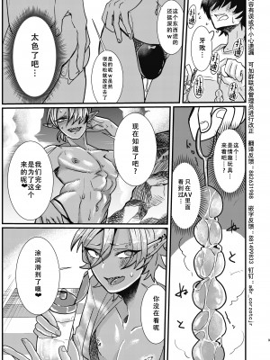 [真不可视汉化组] [にこごり (橘)] ダークエルフギャル男と夏海3p脱童貞 [DL版]_009