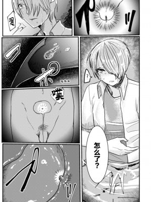 [不咕鸟汉化组] [にこごり (橘)] 淫蝕～異生物に膀胱苗床にされてアクメ堕ち～ [DL版]_004