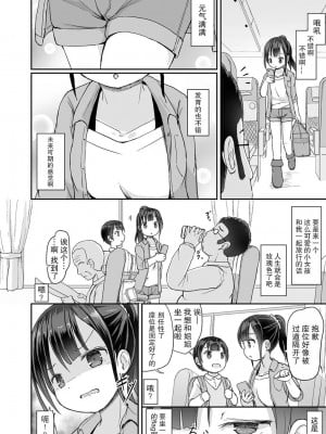 [柠檬茶汉化组][ろりしn]おもらしなバス旅行(おしっ娘☆でちゃう!! for Digital Vol.4)_03