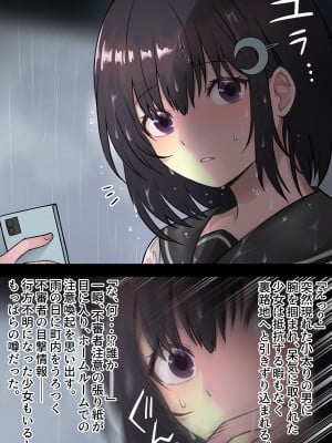 [まかろんシュガー] 濡れ透け少女は夏の雨に消ゆ。_005