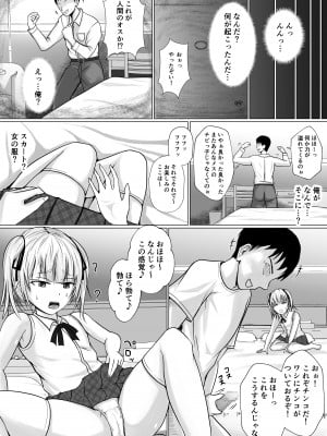 生意気少女に入れ替えられたので…_10