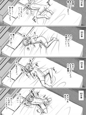 生意気少女に入れ替えられたので…_28