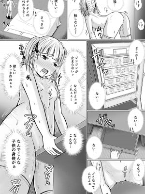 生意気少女に入れ替えられたので…_27