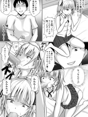 生意気少女に入れ替えられたので…_11