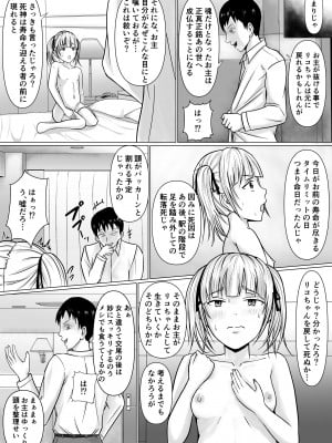 生意気少女に入れ替えられたので…_21