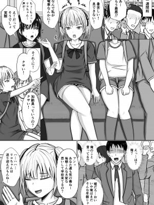 生意気少女に入れ替えられたので…_04