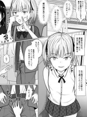 生意気少女に入れ替えられたので…_05