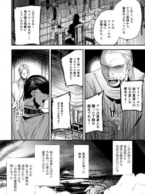 [さきっちょだけ! (堀田阿伴)] 異世界トリップ先で助けてくれたのは、 人殺しの少年でした。2 [DL版]_06