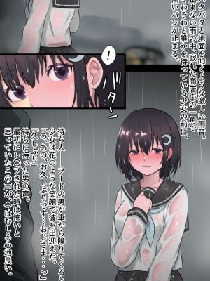 [まかろんシュガー] 濡れ透け少女は秋雨の中に消ゆ。_011