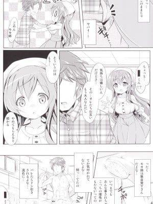 [0000 (あきと。)] モカお姉ちゃんとおふろ♪ (ご注文はうさぎですか？) [DL版]_03