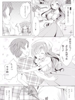 [0000 (あきと。)] モカお姉ちゃんとおふろ♪ (ご注文はうさぎですか？) [DL版]_02