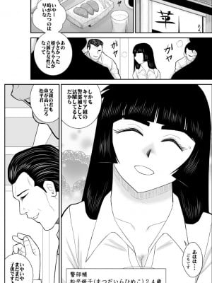 [FAKE庵] おんな警部補姫子２_04