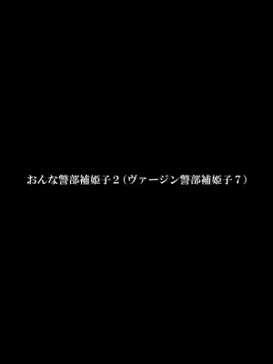 [FAKE庵] おんな警部補姫子２_47