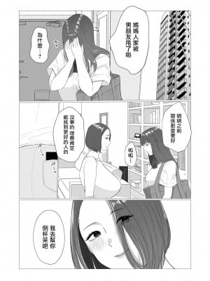 [佐倉シイナ]教育ママちさとさん 性の悦びを学[中国翻译]_23