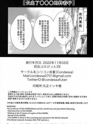 (ふたけっと29) [シリコン自重 (Condessa)] 柊春子は○○○を生やした。｜长出了〇〇〇的柊春子 [黄记汉化组]_03