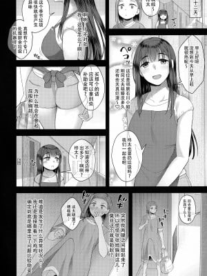 (ふたけっと29) [シリコン自重 (Condessa)] 柊春子は○○○を生やした。｜长出了〇〇〇的柊春子 [黄记汉化组]_08