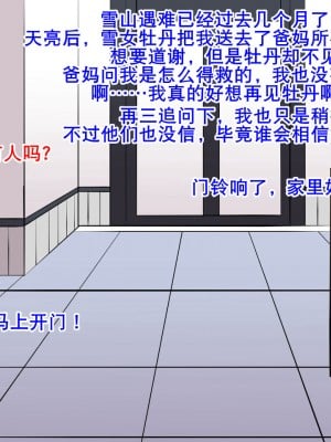 [おらんげぱうだー] 雪女と山小屋であたためっこ [K记翻译]_45