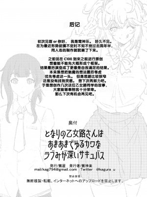 (C100) [鶯屋 (鶯神楽)] となりの乙女路さんはあまあまでゆるカワなラブみが深いサキュバス (オリジナル) [DL版] [中国翻訳]_25