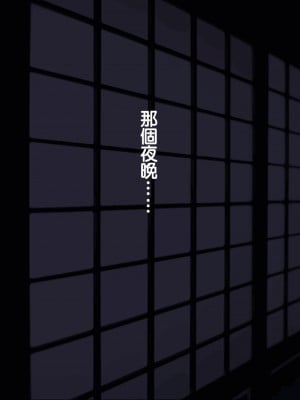 [背徳堂]許嫁がいるのに従者に籠絡されてしまう御話[中国翻译]_011