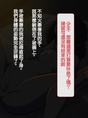 [背徳堂]許嫁がいるのに従者に籠絡されてしまう御話[中国翻译]_085