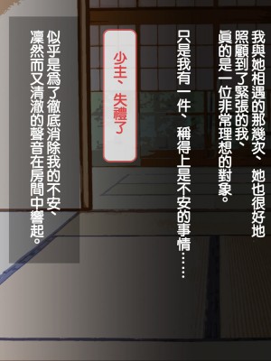 [背徳堂]許嫁がいるのに従者に籠絡されてしまう御話[中国翻译]_003