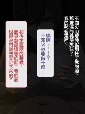 [背徳堂]許嫁がいるのに従者に籠絡されてしまう御話[中国翻译]_075