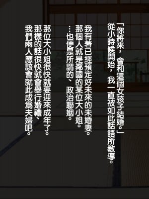 [背徳堂]許嫁がいるのに従者に籠絡されてしまう御話[中国翻译]_002