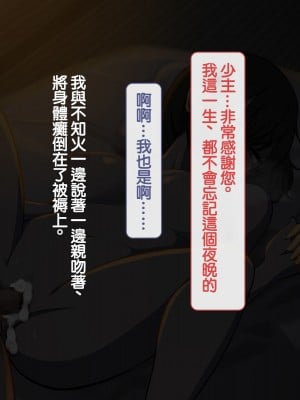 [背徳堂]許嫁がいるのに従者に籠絡されてしまう御話[中国翻译]_098