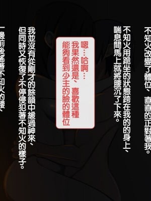 [背徳堂]許嫁がいるのに従者に籠絡されてしまう御話[中国翻译]_126