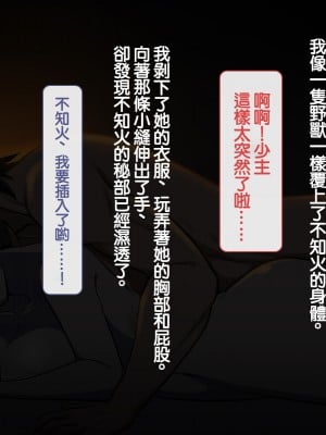 [背徳堂]許嫁がいるのに従者に籠絡されてしまう御話[中国翻译]_115