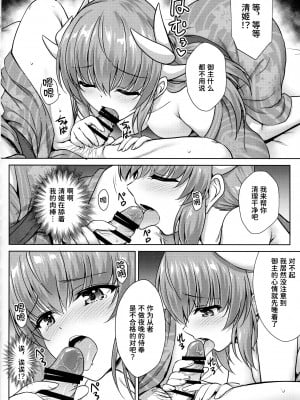 (COMIC1☆14) [54BURGER (まるごし)] 清姫温泉 (Fate／Grand Order)[甜族星人x我不看本子个人汉化]_10