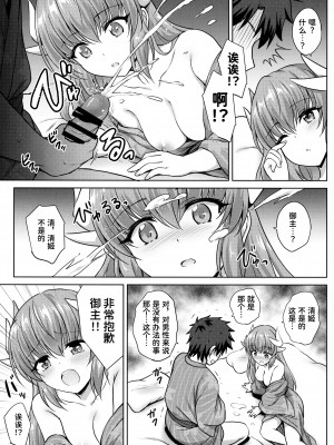 (COMIC1☆14) [54BURGER (まるごし)] 清姫温泉 (Fate／Grand Order)[甜族星人x我不看本子个人汉化]_09