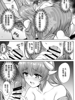 (COMIC1☆14) [54BURGER (まるごし)] 清姫温泉 (Fate／Grand Order)[甜族星人x我不看本子个人汉化]_11