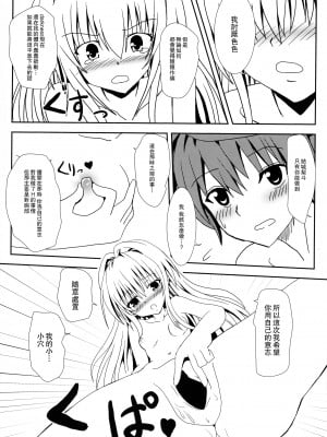 [享樂苑 (あく)] ヤミと美柑のなかよしお風呂っくす (ToLOVEる)[中国翻译]_15