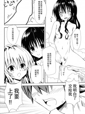 [享樂苑 (あく)] ヤミと美柑のなかよしお風呂っくす (ToLOVEる)[中国翻译]_21