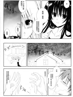 [享樂苑 (あく)] ヤミと美柑のなかよしお風呂っくす (ToLOVEる)[中国翻译]_05