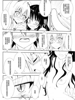 [享樂苑 (あく)] ヤミと美柑のなかよしお風呂っくす (ToLOVEる)[中国翻译]_10