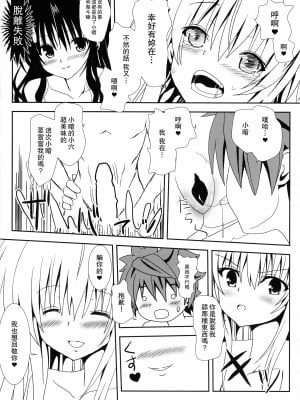 [享樂苑 (あく)] ヤミと美柑のなかよしお風呂っくす (ToLOVEる)[中国翻译]_17