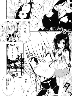 [享樂苑 (あく)] ヤミと美柑のなかよしお風呂っくす (ToLOVEる)[中国翻译]_04