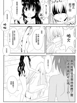 [享樂苑 (あく)] ヤミと美柑のなかよしお風呂っくす (ToLOVEる)[中国翻译]_08