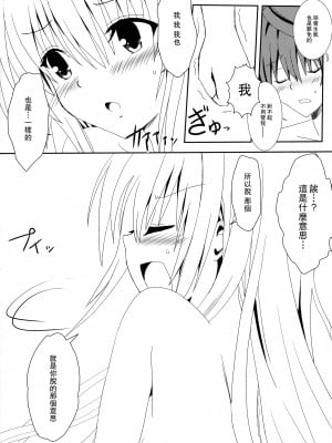 [享樂苑 (あく)] ヤミと美柑のなかよしお風呂っくす (ToLOVEる)[中国翻译]_11