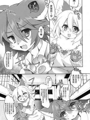 (けもケット12) [っぽいの! (夏越)] はるなつIF [悬赏大厅×真不可视汉化组]_05