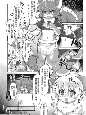 (けもケット12) [っぽいの! (夏越)] はるなつIF [悬赏大厅×真不可视汉化组]_07